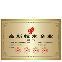 國家級高新技術企業